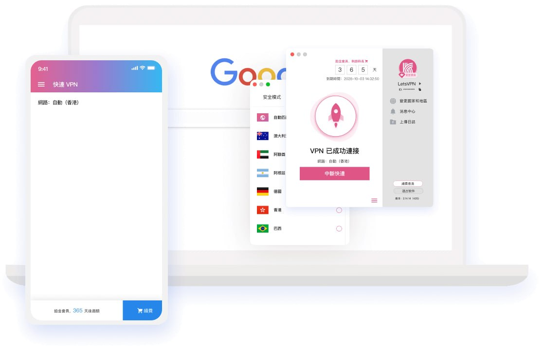快连应用界面展示